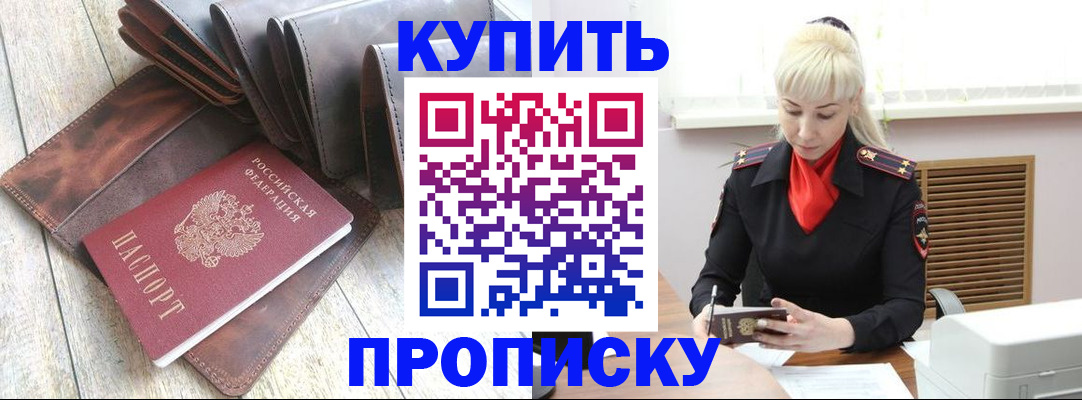 прописка штамп в Хадыженске